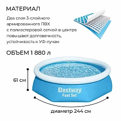 Бассейн надувной Bestway 57448 244*61 см
