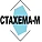 Стахема-М