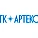 ГК Артекс