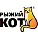 Рыжий Кот