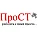 Прост
