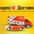 Быстрая и удобная доставка Яндекс теперь доступна у нас!