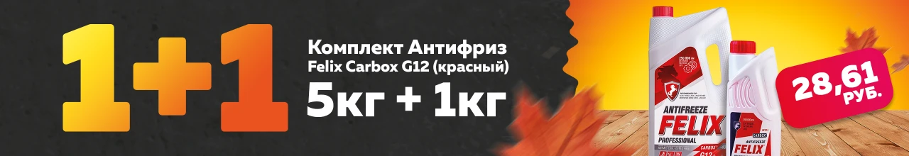 Скида на атифриз