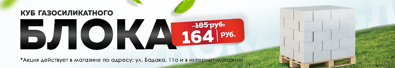 Акции месяца