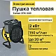 Пушка тепловая Zerten ZPK-20R