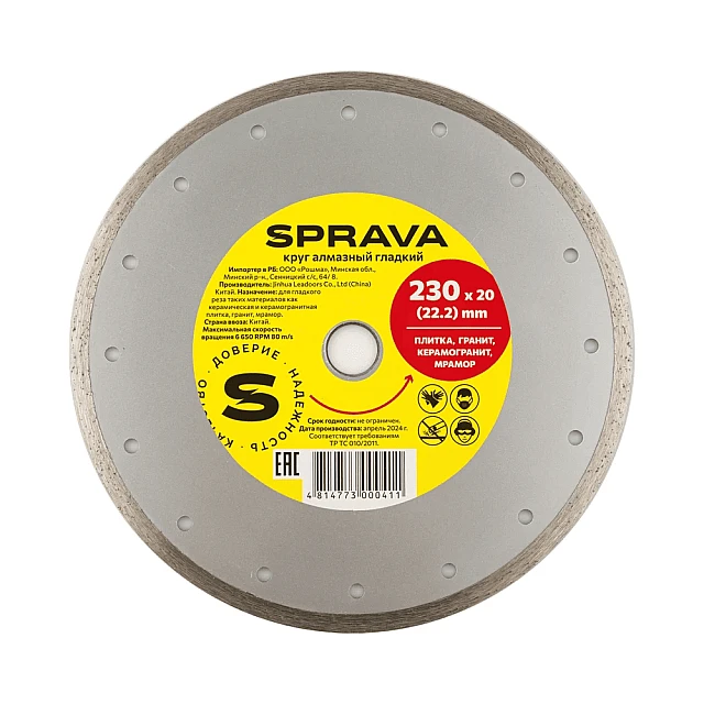 Круг алмазный Sprava гладкий 230 мм