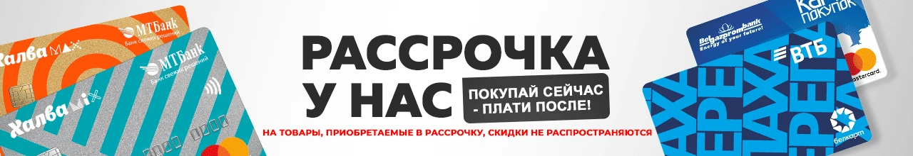 Рассрочка у нас