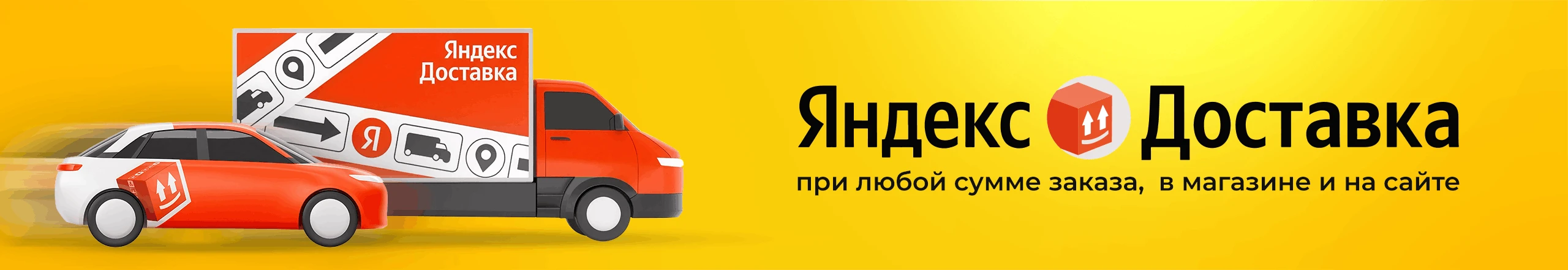 Яндекс Доставка в Иголеньке