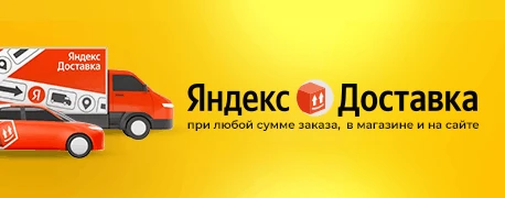 Яндекс Доставка в Иголеньке