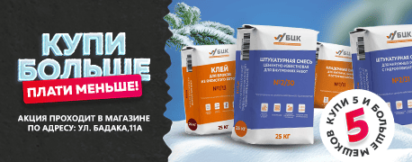 5 и более мешков дешевле