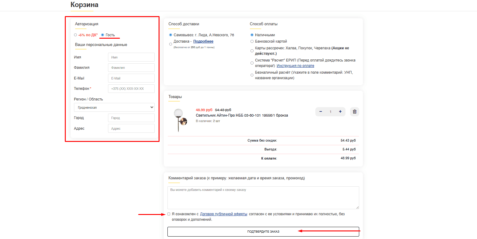 Корзина авторизованного