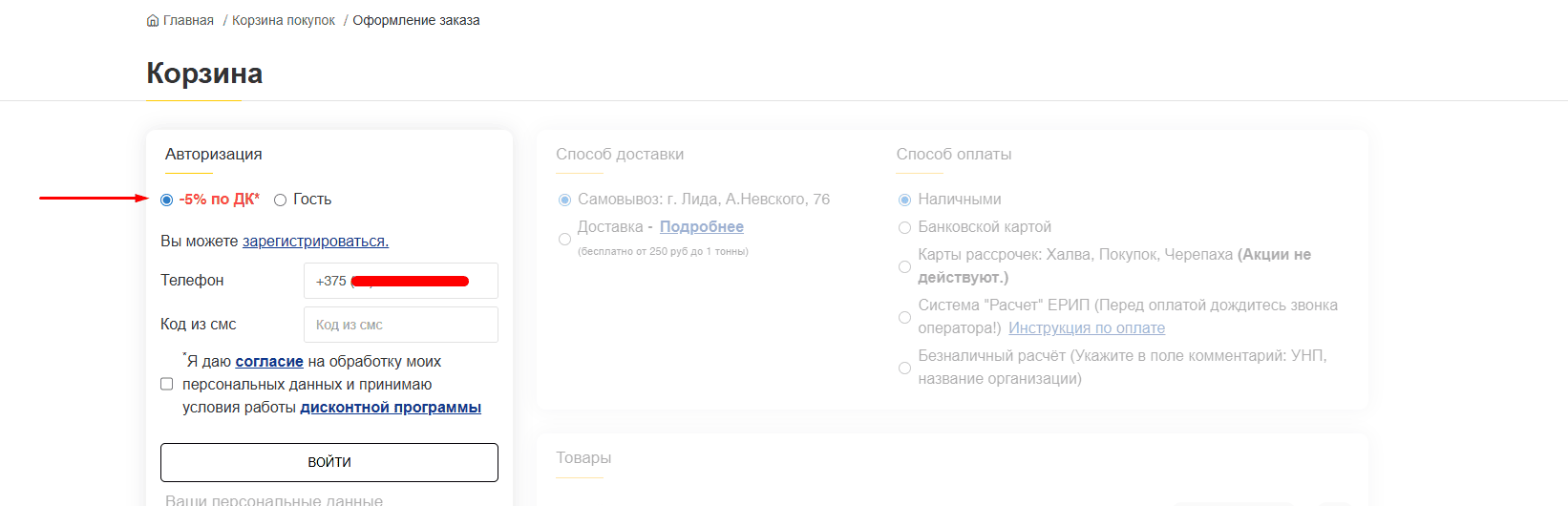 Способ доставки